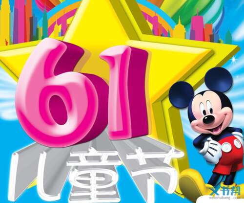 六一短信