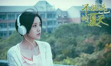 不能说的夏天经典台词