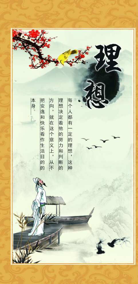 志向