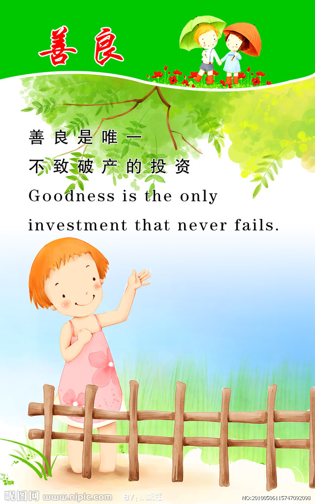 关于善良的名言