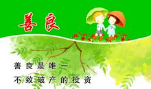 与善良有关的名言