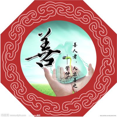 关于善意的名言2