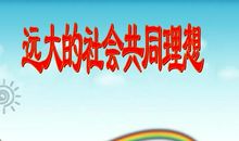 志向远大的名言警句