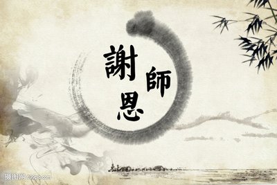 感恩老师的英语句子1