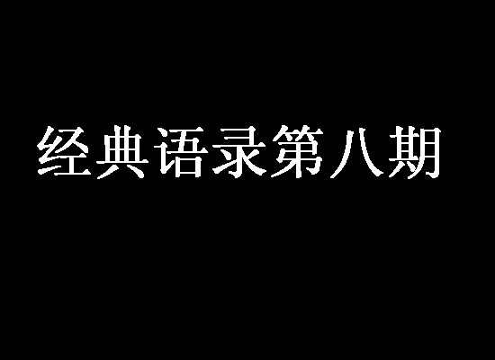 洪雷2015年经典语录