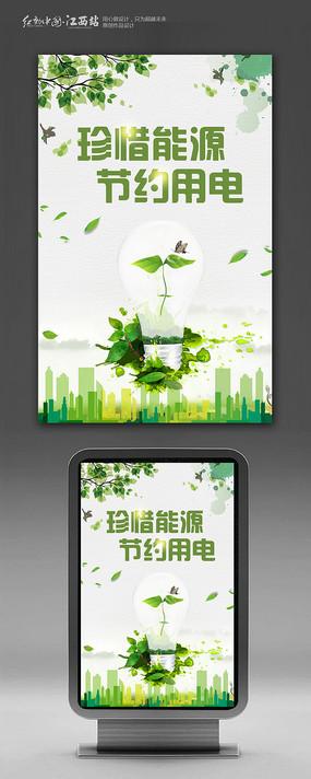 节约用电的句子