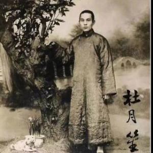 杜月生语录1