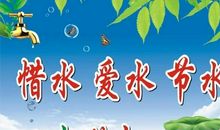关于节约水的句子