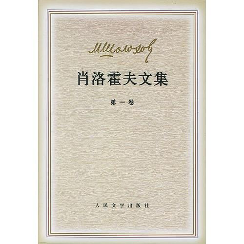 肖洛霍夫语录1