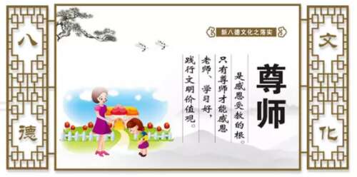 新八美德