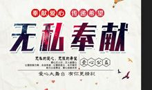 关于无私奉献的座右铭