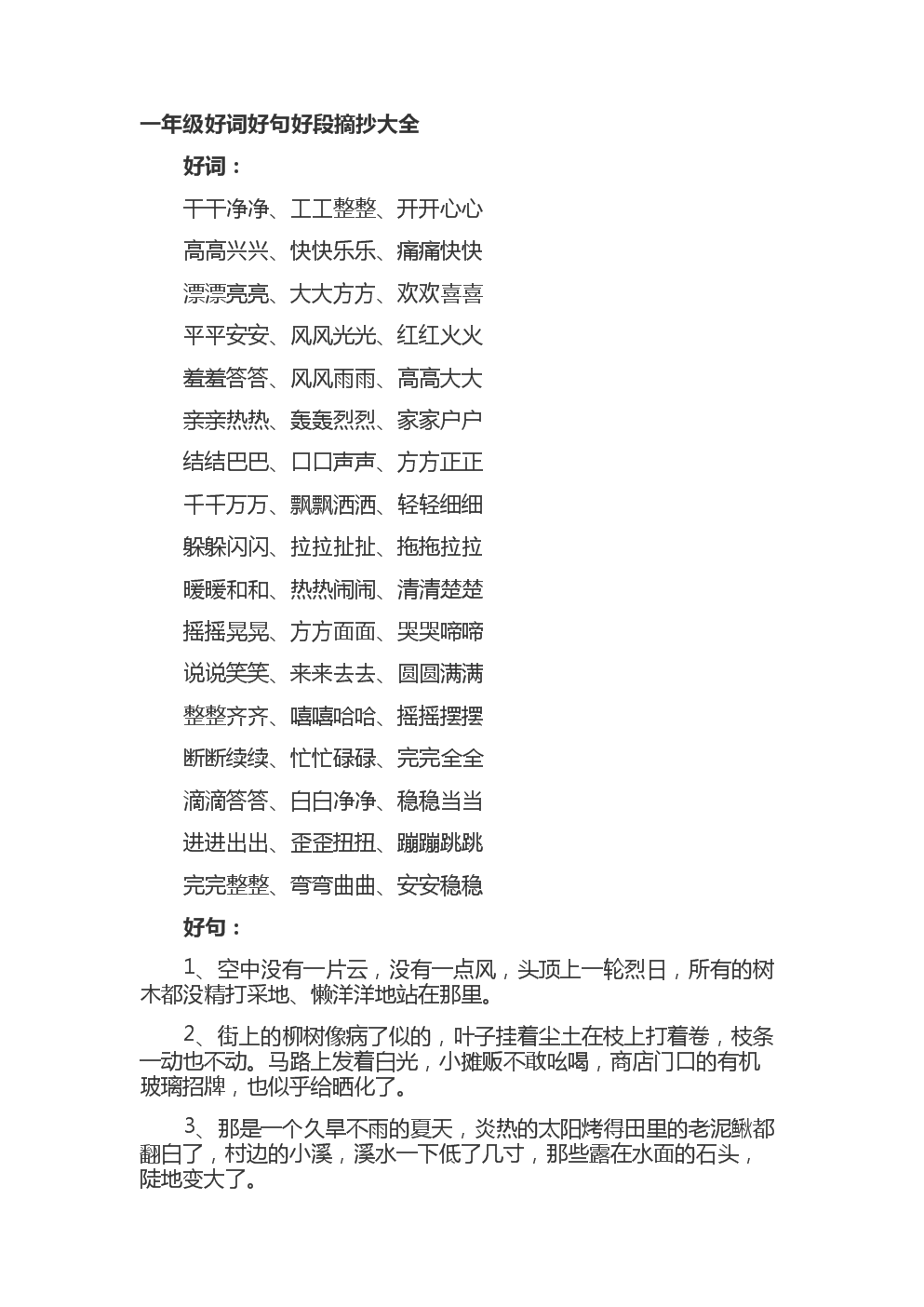 好话，好句子，好段落