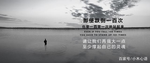 11.面对，不一定最悲伤，孤独，不一定不快乐，得到，不一定持久，失去，不一定不再拥有，不要因为孤独而爱错，不要因为错误的爱而对生活感到孤独。在每项艰苦工作的背后，必须有双重奖励。
