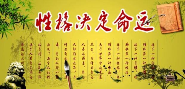 人格决定命运