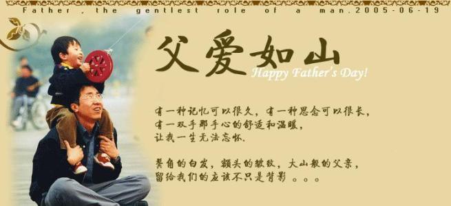 什么是父爱？
