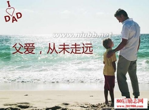 父亲的爱情句子