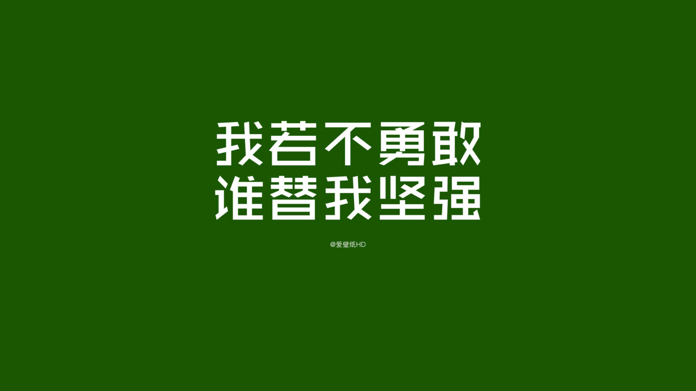 励志句子