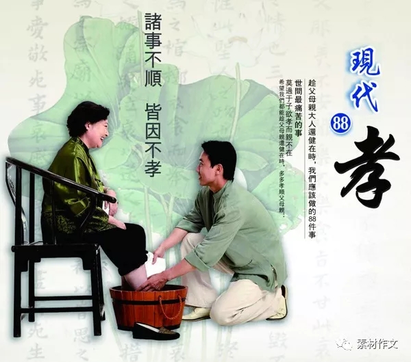 关于孝道的名言3
