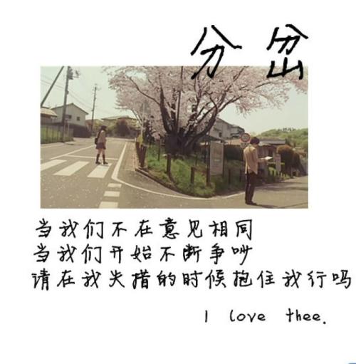 10.不与您联系是因为您的冷漠告诉我这打扰了您。不主动是因为你不能动弹。
