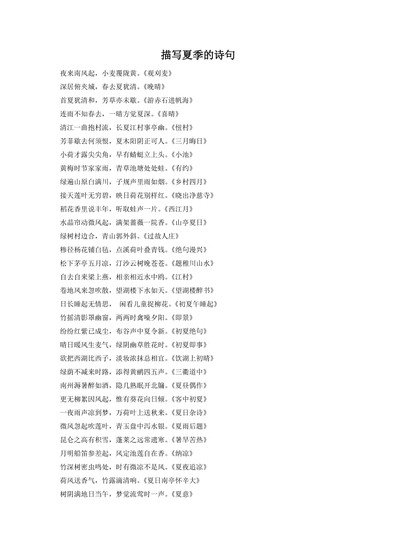 赞美夏天的句子