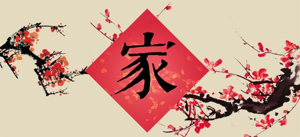 关于家庭行情