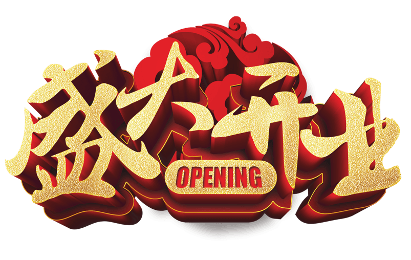 店铺开业问候语1