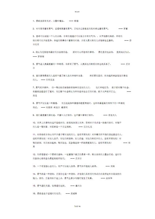 关于勇气的名言