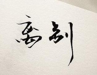 12.我以前每次喝酒都会更快乐，但是现在我后悔，喝酒后感到不舒服。是酒还是情绪问题？