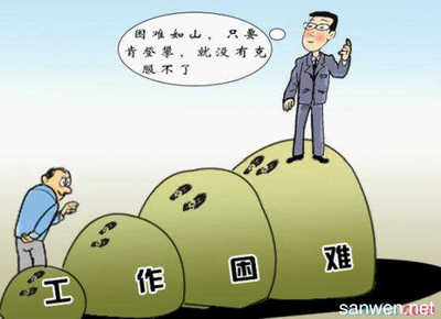 不怕失败的名言1