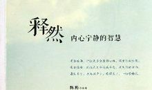 让人心情平静的话