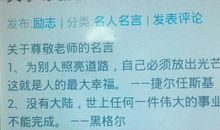 关于尊敬老师的名言