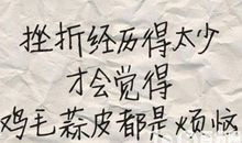 不怕失败的名言