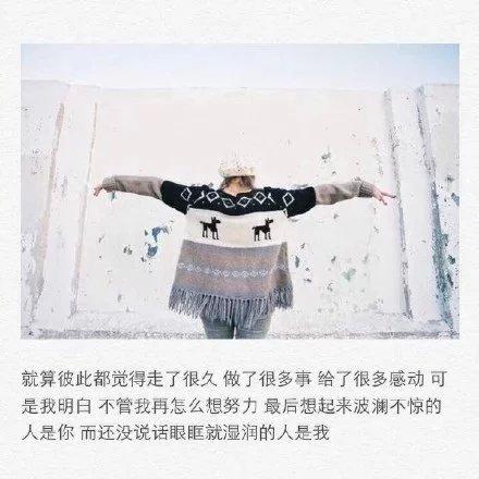 9.有些人这辈子永远不会在一起，但有一种感觉，他们可以一辈子留在心中。