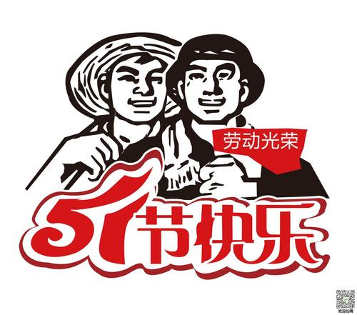 劳动节行情2