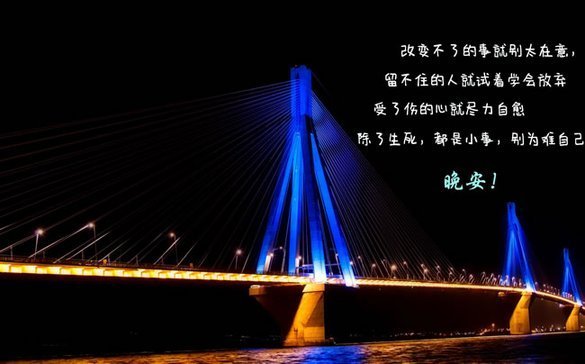 晚安图片带正能量晚安朋友圈5