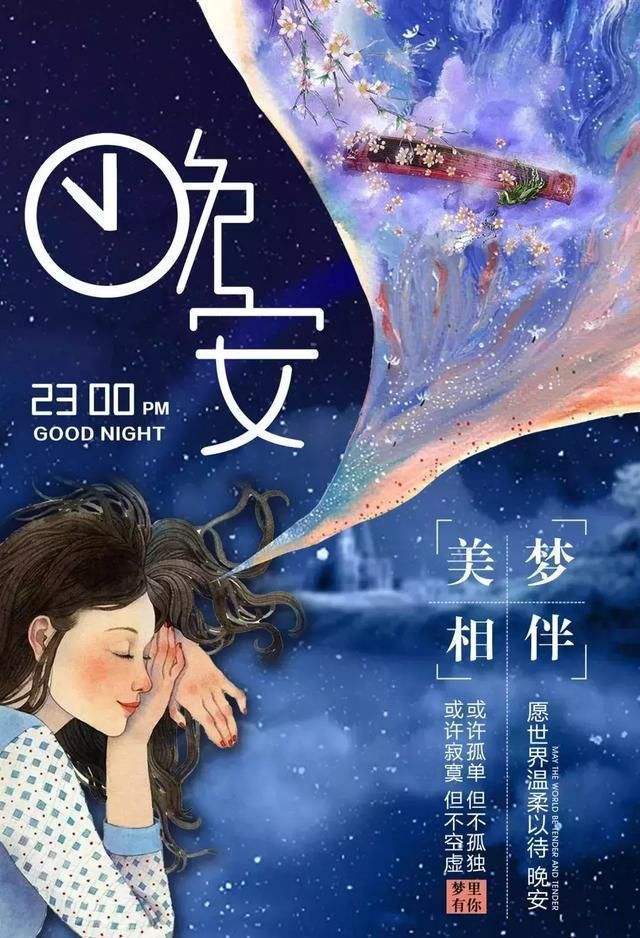 晚安图片充满正能量晚安朋友圈聊天1