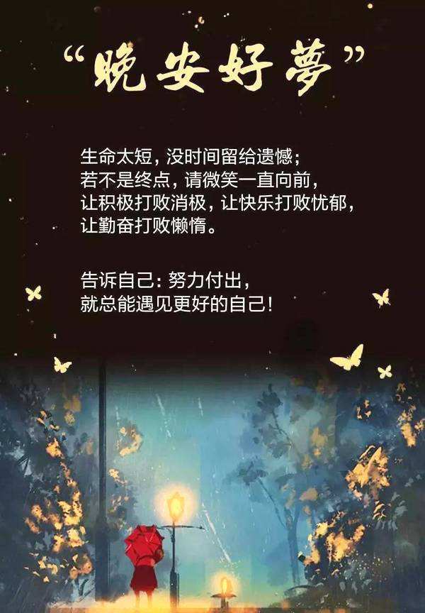 晚安图片用词积极的能量晚安朋友圈谈论