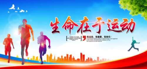 关于体育健身的名言3