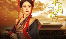 芈月传经典台词