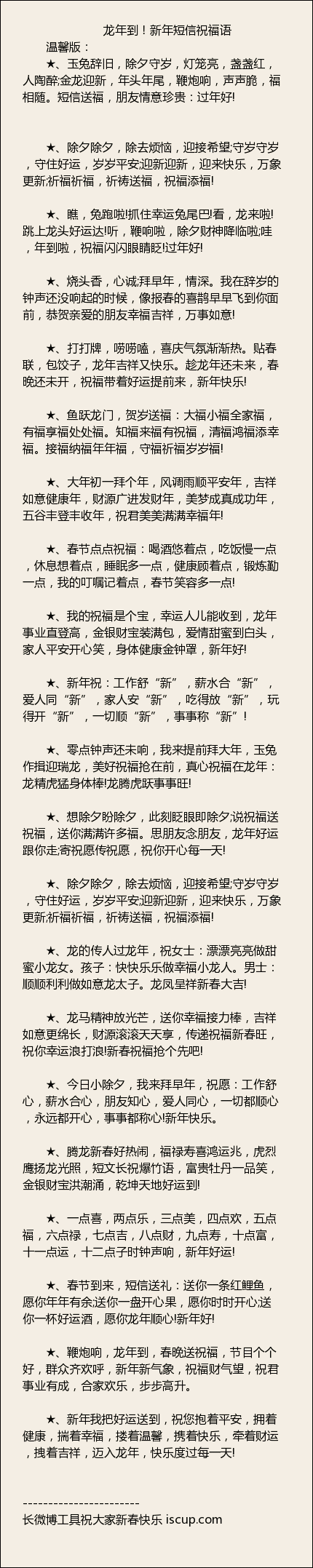 春节祝福短信