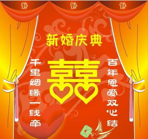 员工婚礼祝福