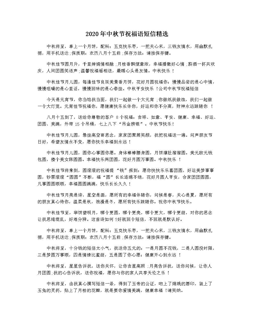中秋节祝短信