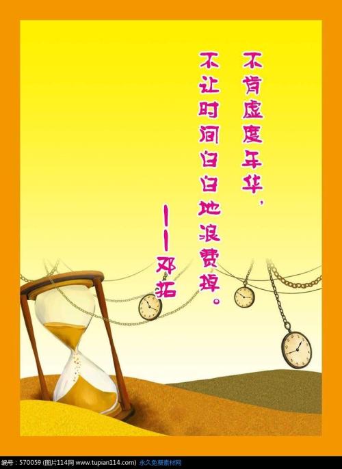 宝藏时间名言