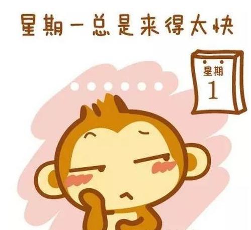 星期一短信