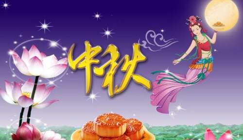 中秋节祝福客户