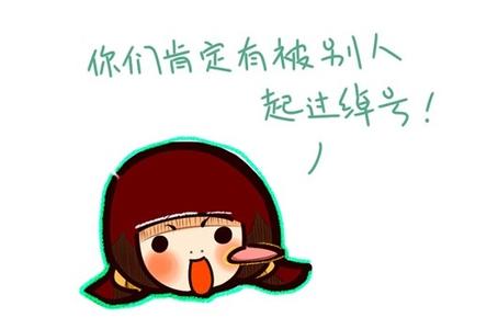 QQ签名搞笑签名