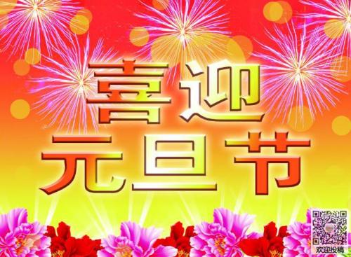 最新的元旦祝福短信