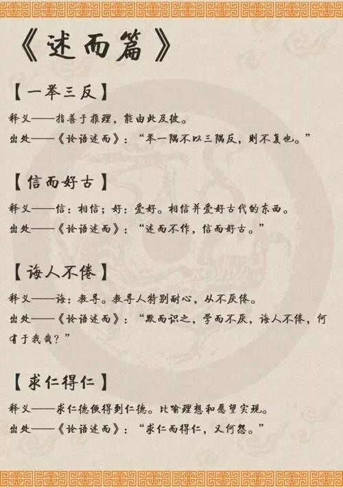 论语中的习语