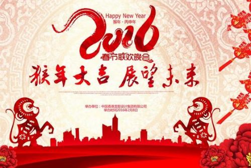 春节祝福