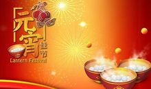 元宵节温馨祝福短信